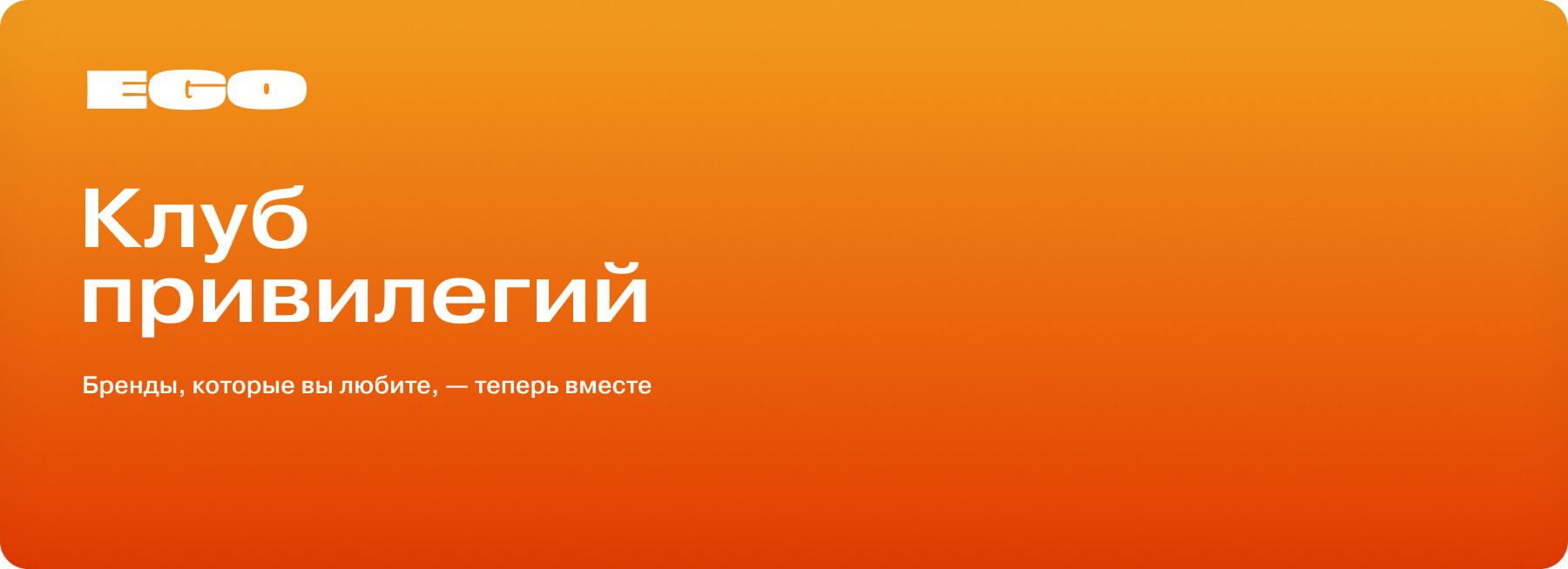 Клуб привилегий