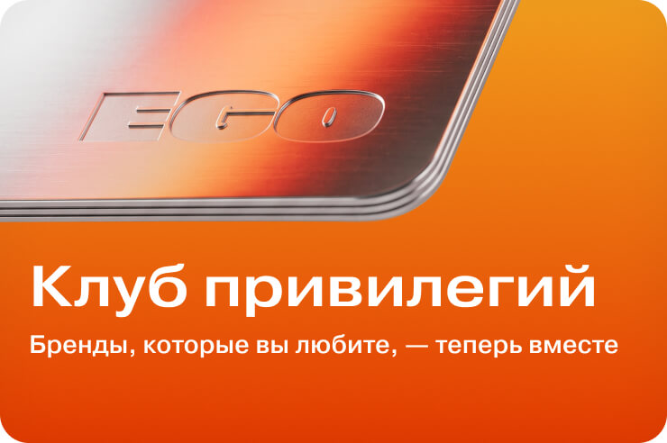 Клуб привилегий