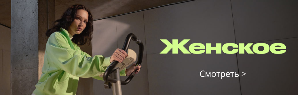 Женское