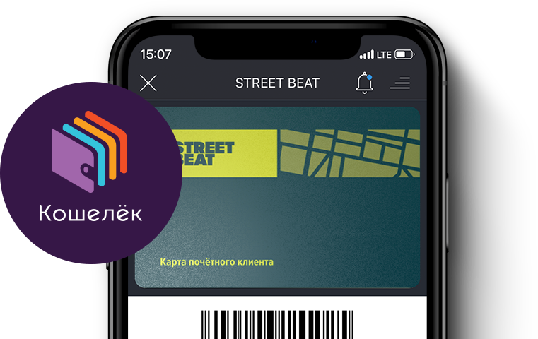 Карта стрит бит. Street Beat карта почетного клиента. Бонусная карта Street Beat. Реклама приложения кошелек.